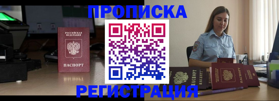 временная регистрация купить в Кинешме