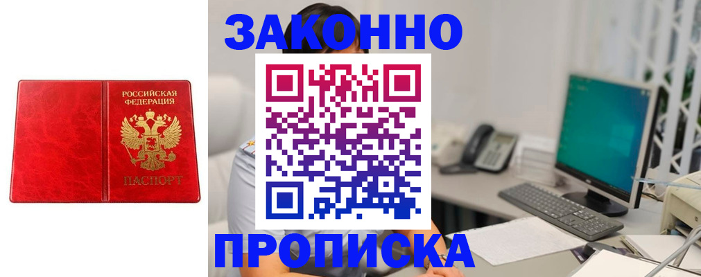 прописка в квартире в Кинешме